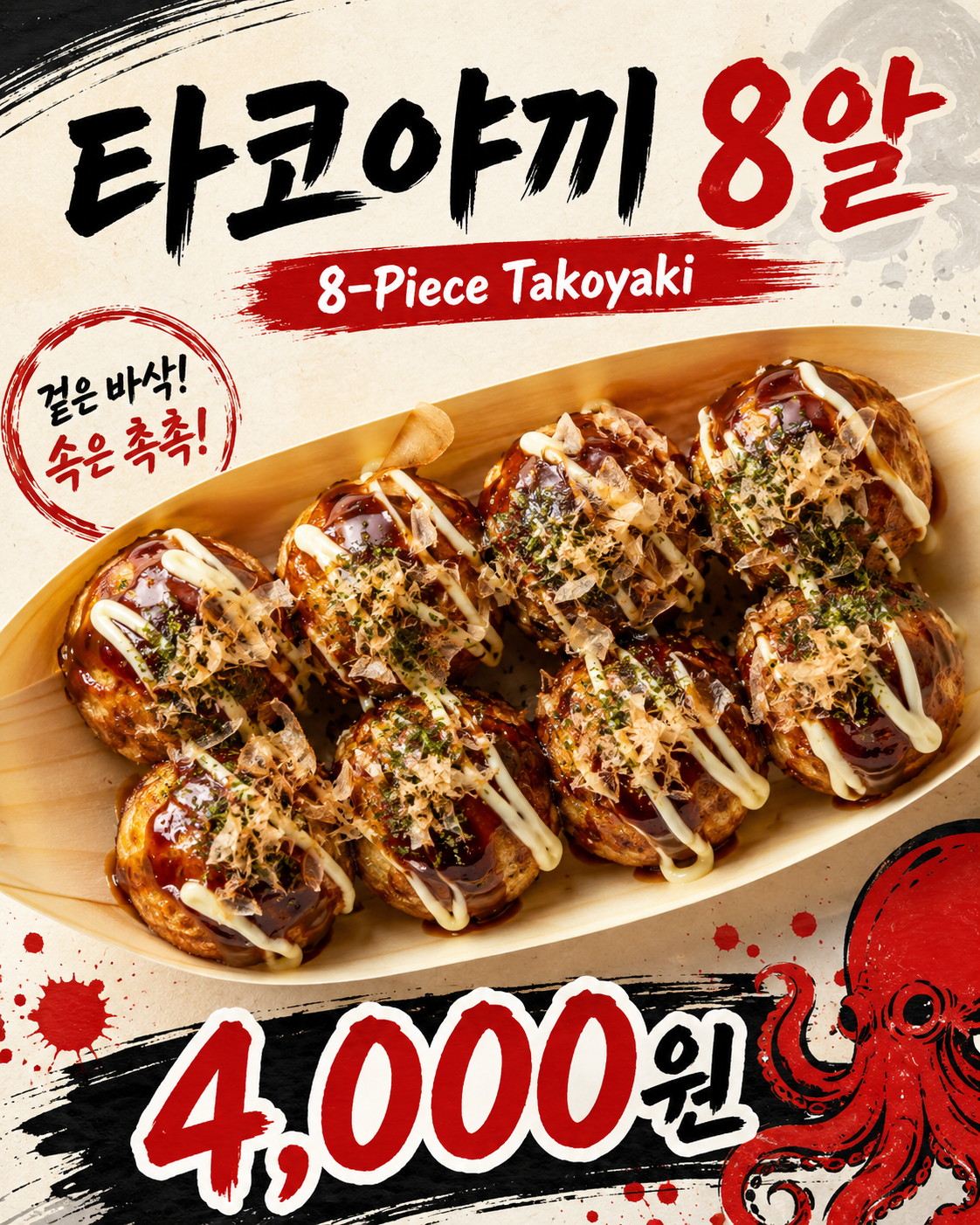 메뉴 포스터 (강렬), 메뉴명·가격이 들어가는 강렬한 플랫레이 메뉴판(4:5). — 결과 이미지 2/5