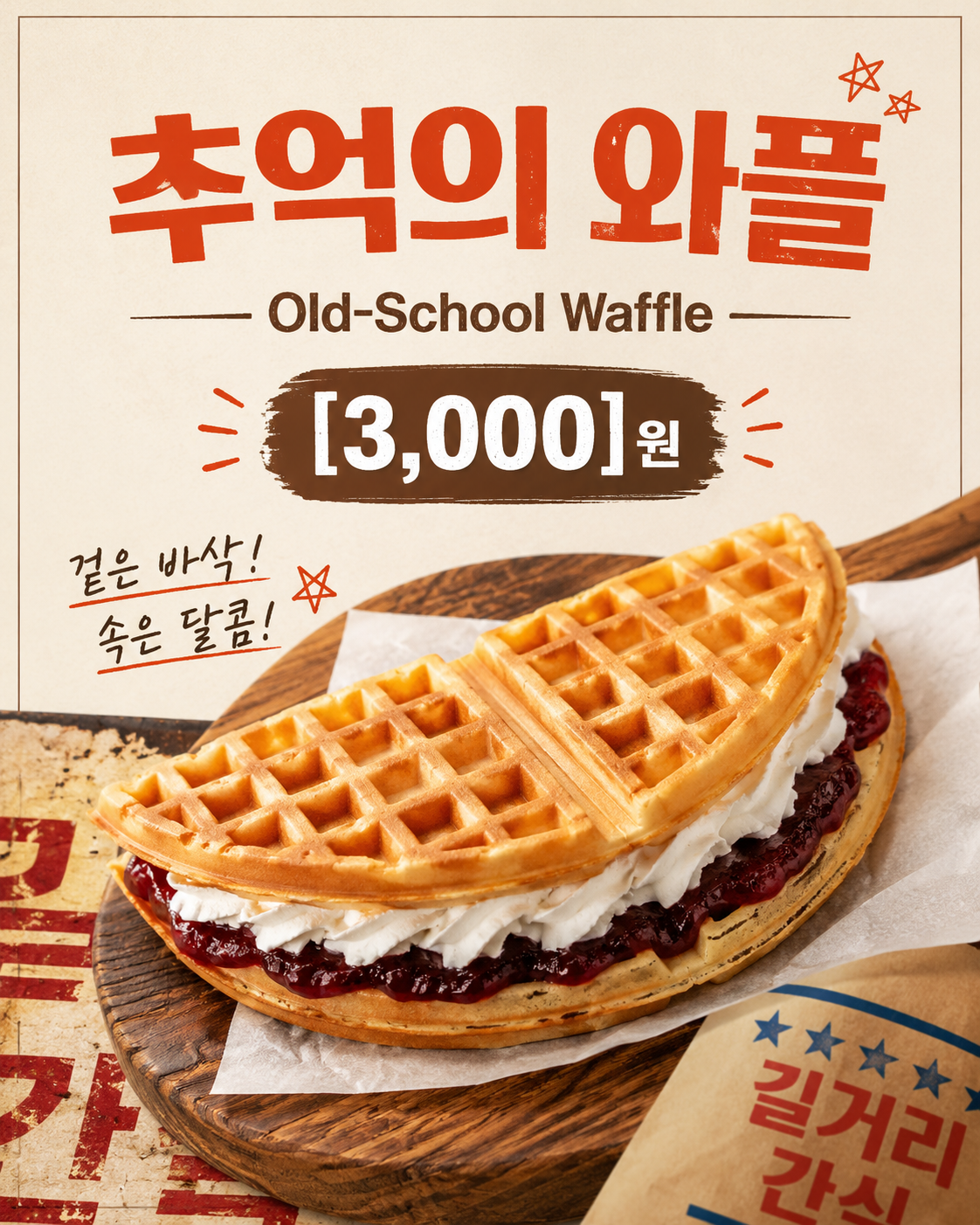 메뉴 포스터 (강렬), 메뉴명·가격이 들어가는 강렬한 플랫레이 메뉴판(4:5). — 결과 이미지 5/5